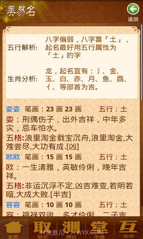 美易取名测名截图2 美易取名测名截图2