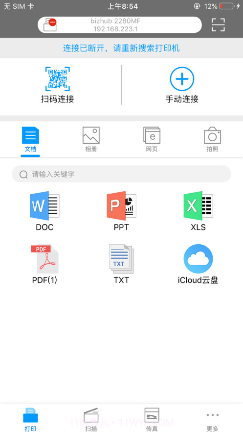 柯尼卡美能达打印截图1