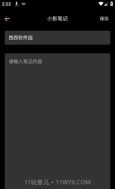 小影笔记截图2 小影笔记截图2