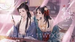 怎敌她又晚来风急易次元截图3