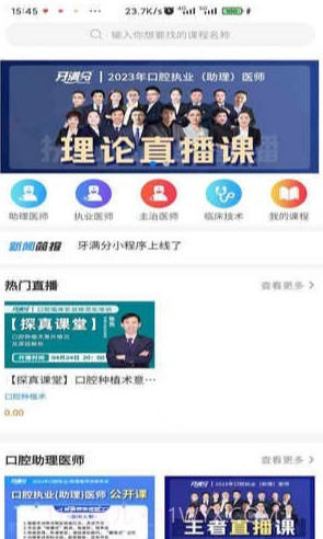 牙满分截图3 牙满分截图3