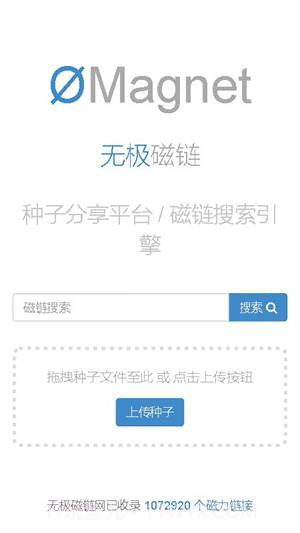 无极磁链媒体导航截图1 无极磁链媒体导航截图1