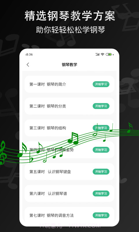 电子琴大师截图5 电子琴大师截图5