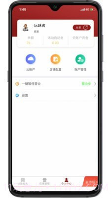 玩味儿商家版截图4