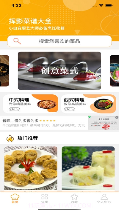 挥影菜谱大全截图3