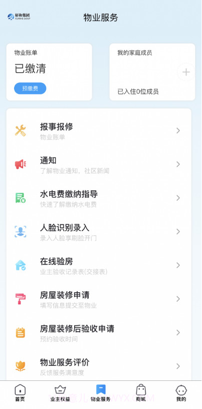 和惠家截图2 和惠家截图2