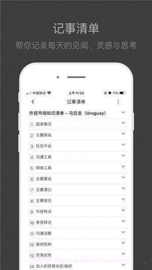外贸清单截图2 外贸清单截图2