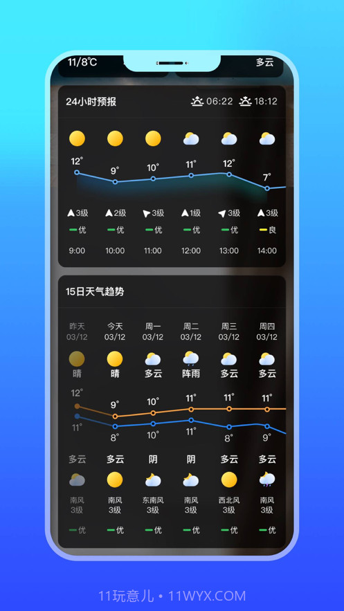 微鲤天气截图3 微鲤天气截图3