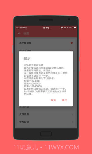 录屏助手截图5 录屏助手截图5