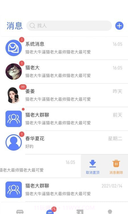 乐派截图1