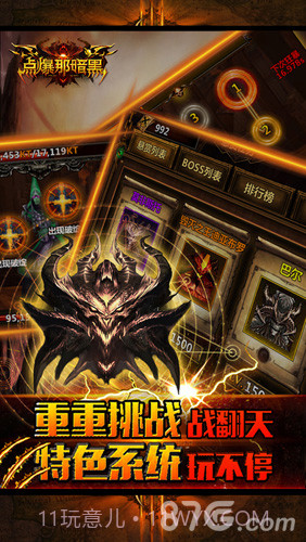 点爆那暗黑截图4