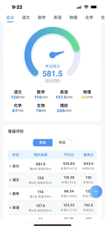 启鸣云校截图3 启鸣云校截图3