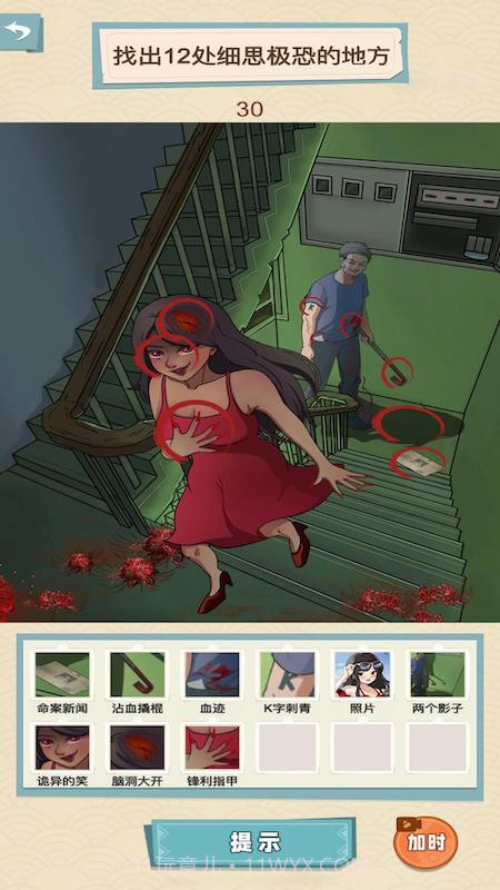 看穿人心截图3 看穿人心截图3