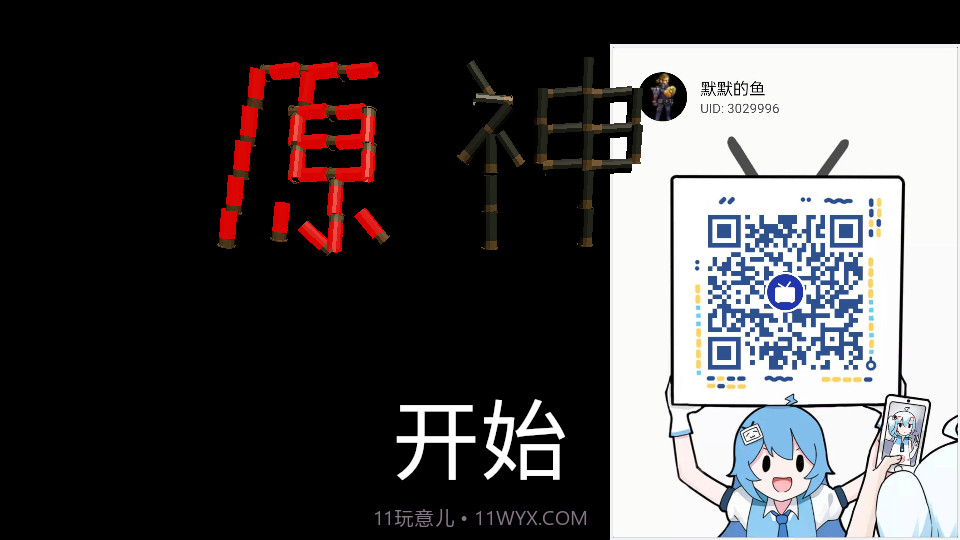 原神轮盘赌截图1