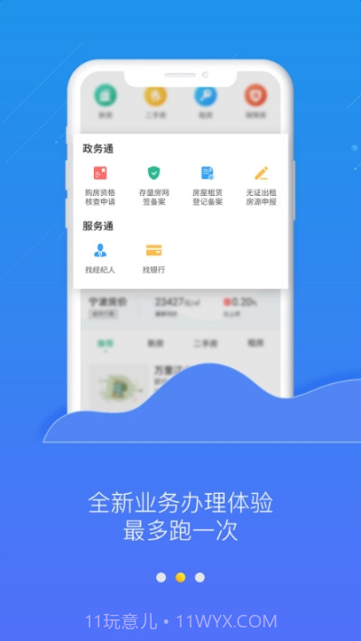 宁波房产公众版截图3