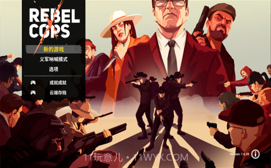 反抗的警察中文版截图2 反抗的警察中文版截图2