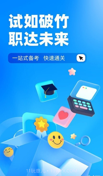 专升本聚题库截图1 专升本聚题库截图1