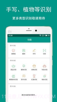Apus文字识别截图4 Apus文字识别截图4
