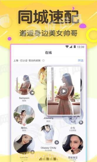 同城速配交友截图2