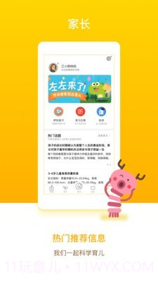 孩子通家长版截图1 孩子通家长版截图1