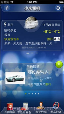 小米司机截图2 小米司机截图2