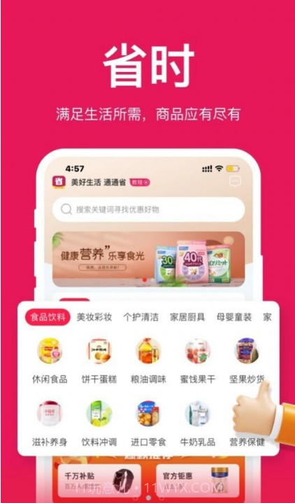 通通省截图3 通通省截图3