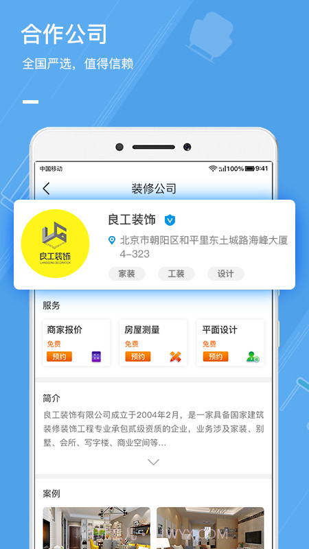 大鱼装修截图4 大鱼装修截图4