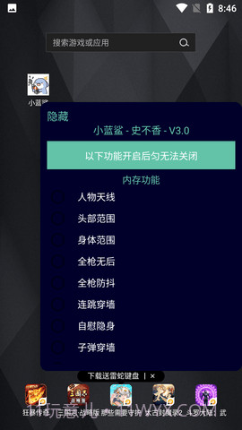 小蓝鲨游戏助手截图1