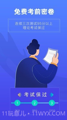 畅达驾考通截图2