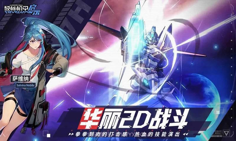 硬核机甲启示截图5