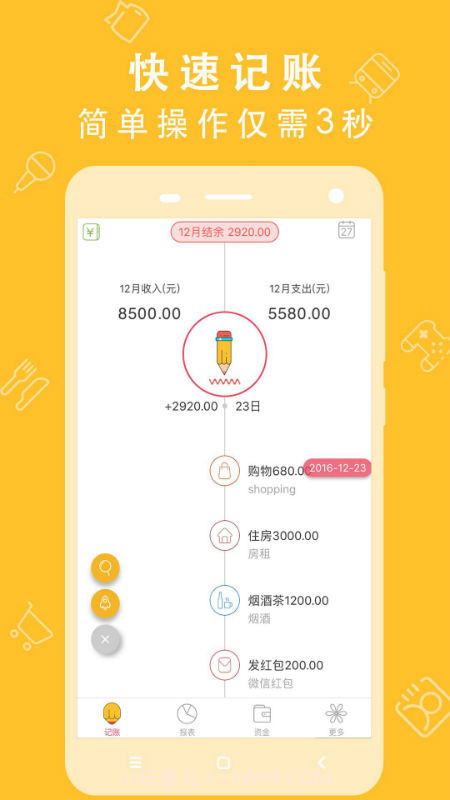 懒人记账截图2 懒人记账截图2