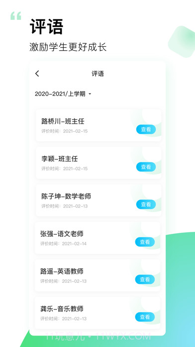 小学综评家长版截图3