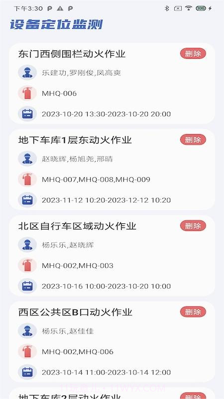 天成智慧工地截图1