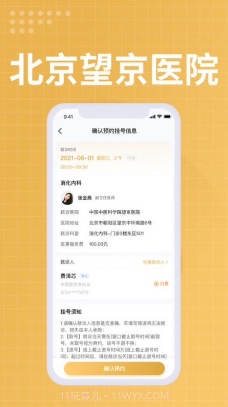 望京医院截图1 望京医院截图1