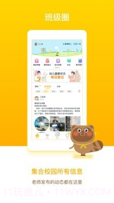 孩子通家长版截图3 孩子通家长版截图3