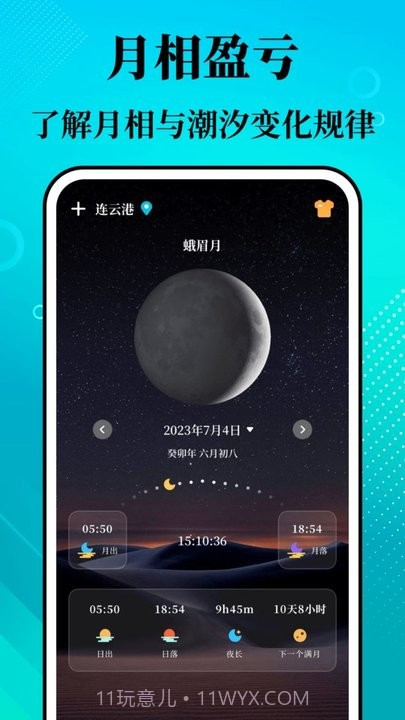 潮汐精灵截图1 潮汐精灵截图1