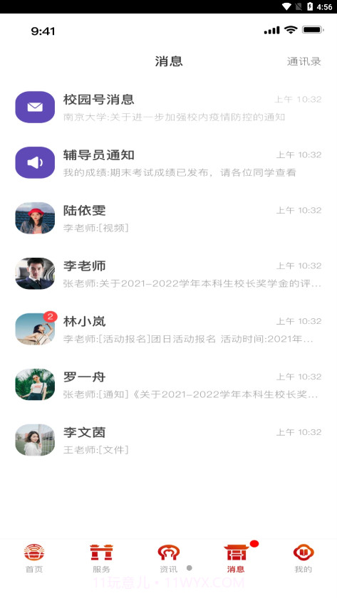南京师范大学截图1 南京师范大学截图1