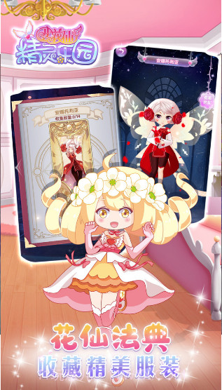 小花仙精灵乐园v3.1截图2