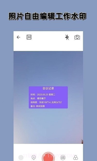 实时水印相机截图2
