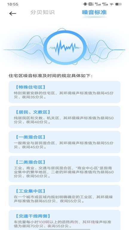 噪音分贝检测截图4 噪音分贝检测截图4