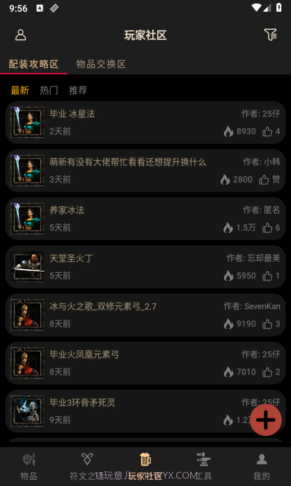 D2助手专业版免费截图4 D2助手专业版免费截图4