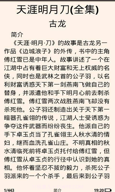 天涯明月刀(完整版)截图2 天涯明月刀(完整版)截图2