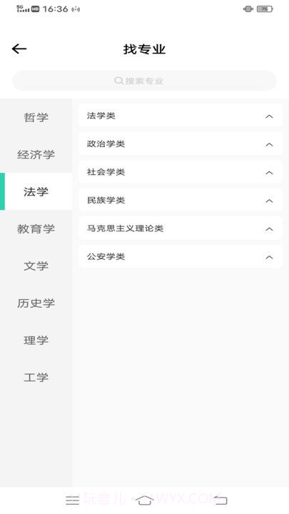 笔袋高考志愿填报指南截图4 笔袋高考志愿填报指南截图4