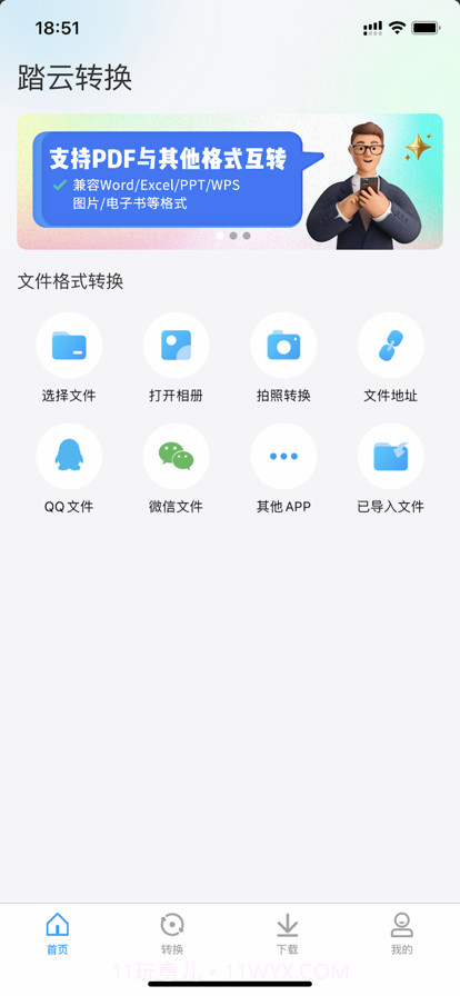 踏云转换截图1 踏云转换截图1