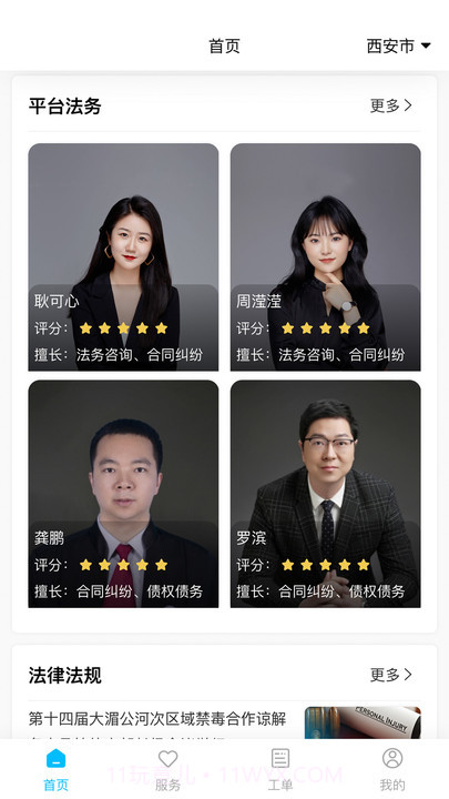 羊小律法务云截图2 羊小律法务云截图2