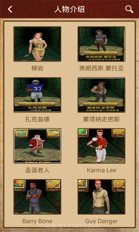 神庙逃亡2攻略助手截图4 神庙逃亡2攻略助手截图4