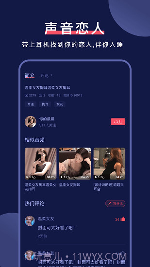 柚耳睡眠截图2 柚耳睡眠截图2