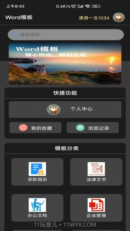 Word模板截图3 Word模板截图3