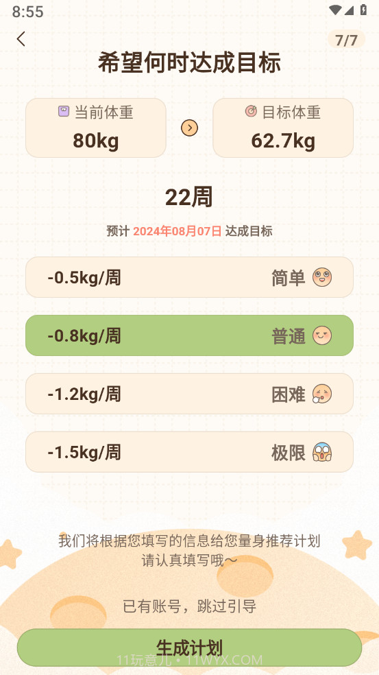 时光轻断食截图3 时光轻断食截图3