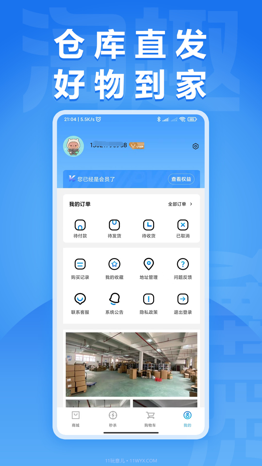 淘趣截图3 淘趣截图3